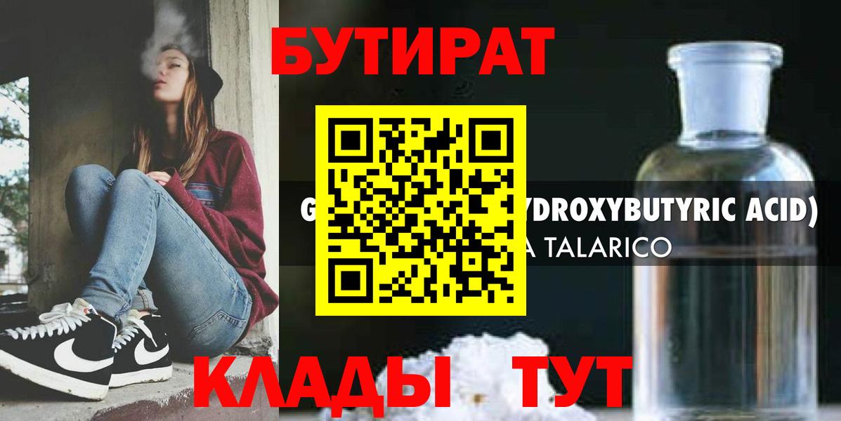 Ейск  БУТИРАТ  Вход с VPN  Бутират буратино 