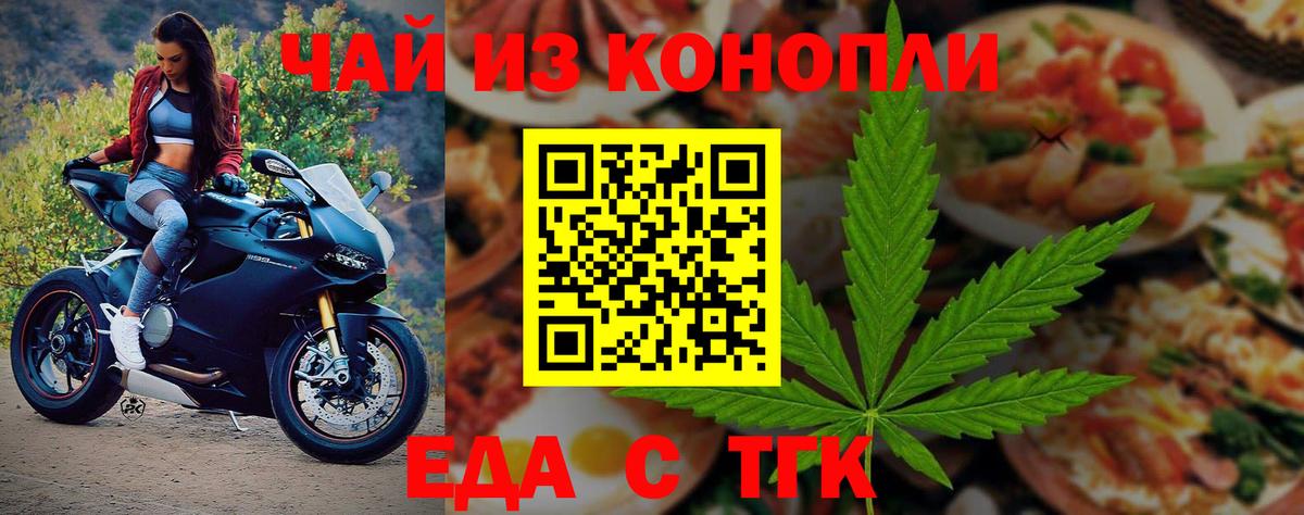 Еда ТГК марихуана  Вход с VPN  Ейск 