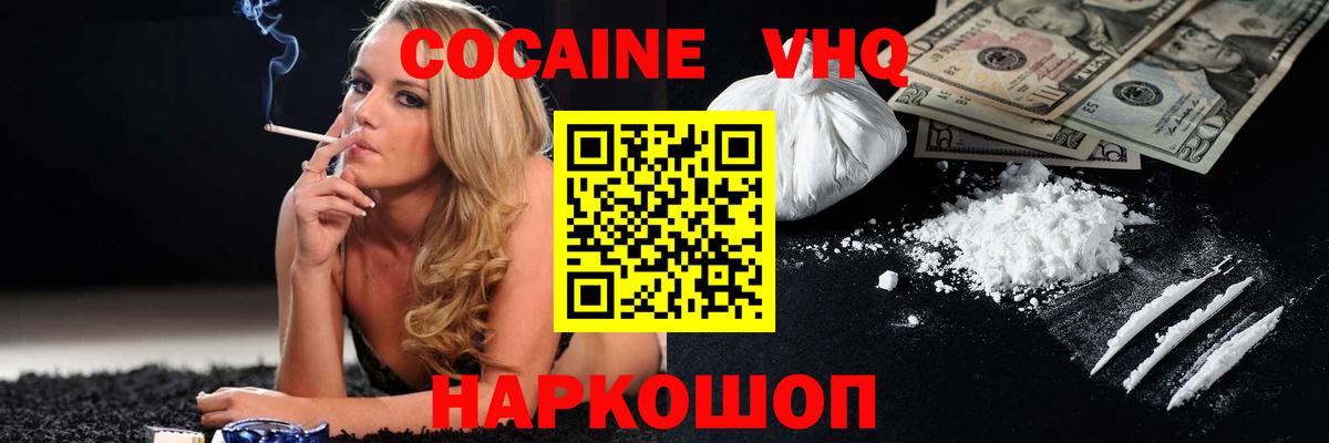 где купить наркотик  Кокаин 97%  Cocaine VHQ  Вход с VPN  Ейск 