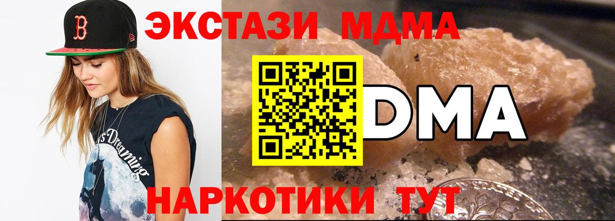 MDMA молли  Вход с VPN  МДМА  Ейск  МДМА молли 