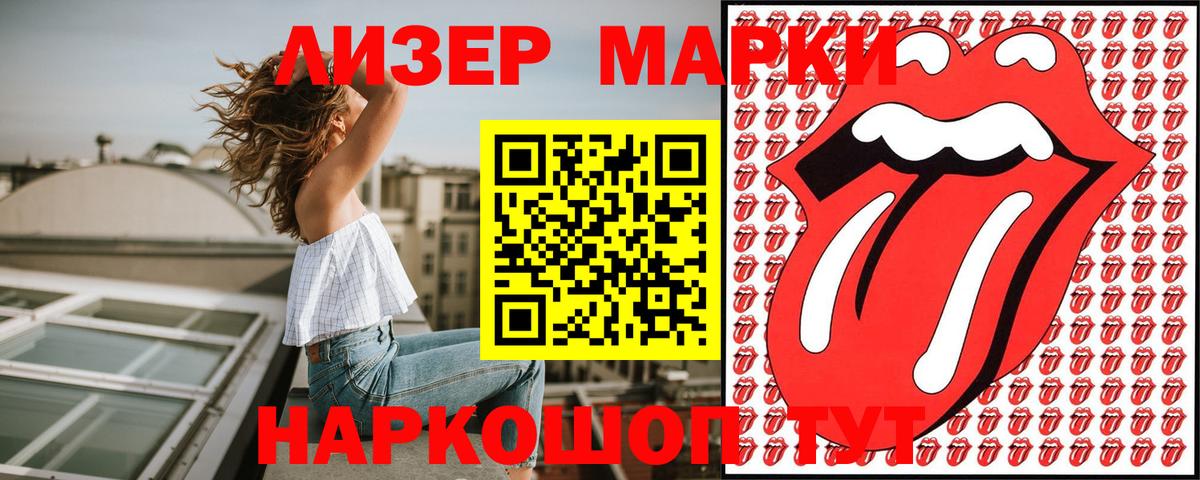 Наркотические марки 1500мкг Ейск